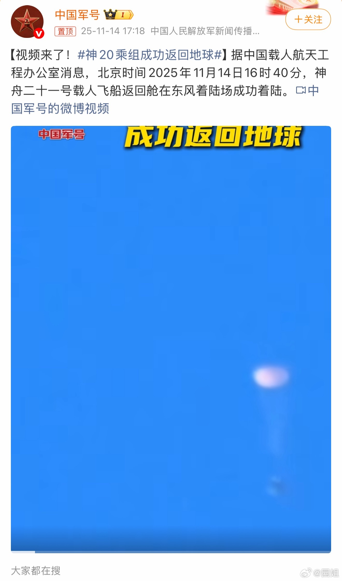 欢迎航天员回家～ 