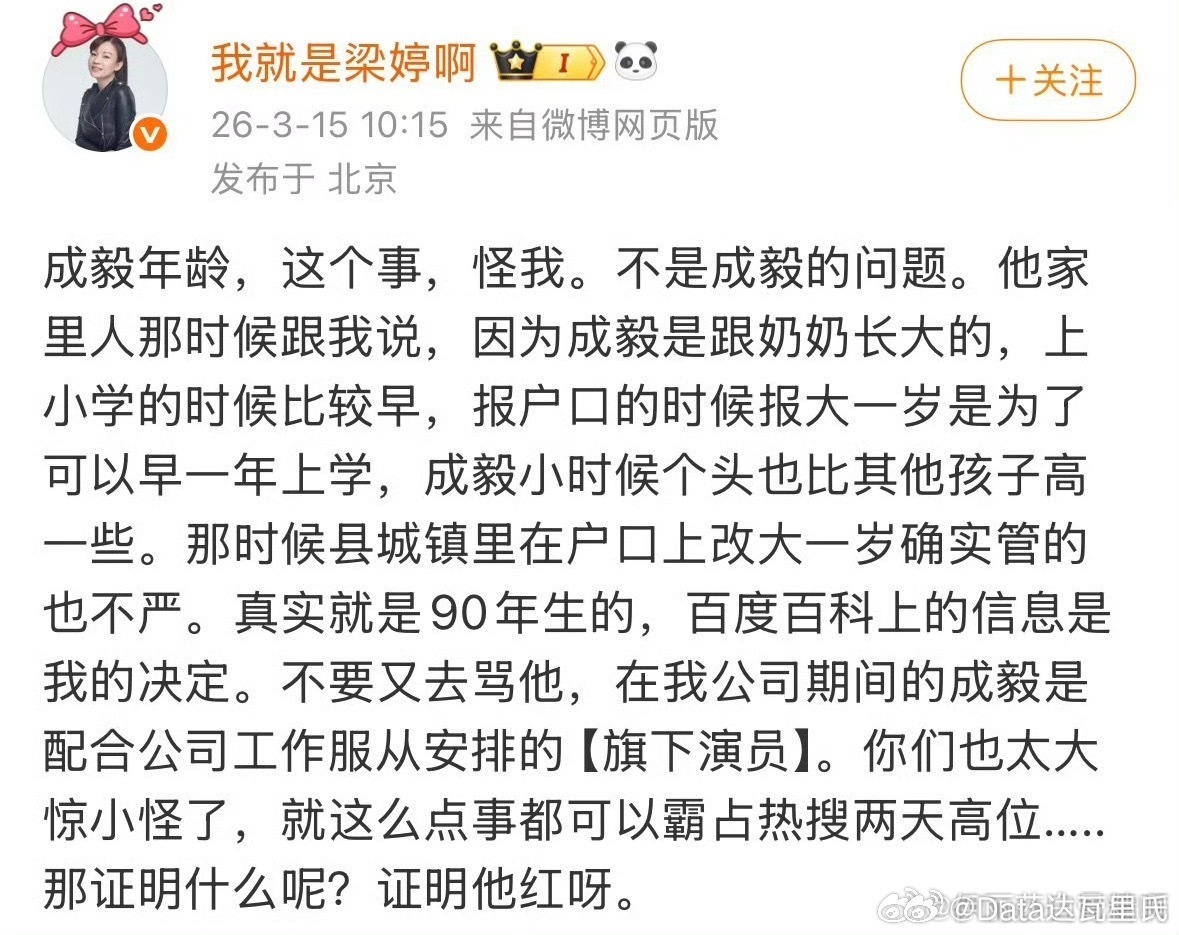 梁婷 成毅年龄这个事怪我经纪人说为了上学早报大了一岁……一晚上了这个借口…哈哈哈