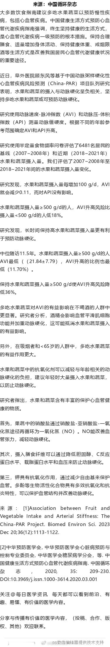 多吃果蔬，可预防动脉硬化！阜外医院研究大多数饮食指南建议多吃水果蔬菜以预防慢性疾