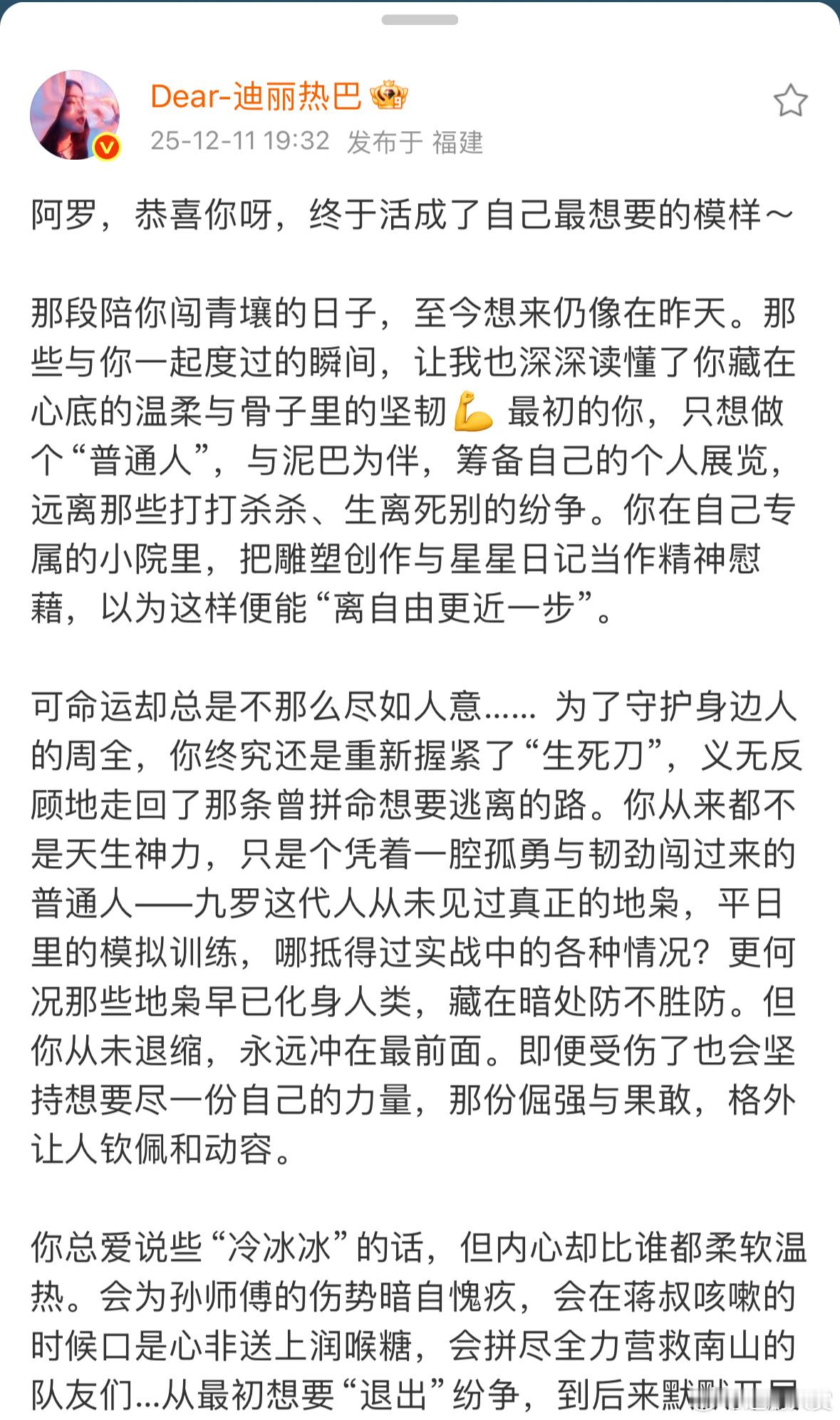 枭起青壤收官，迪丽热巴发长文晒十八宫格花絮照告别聂九罗，期待迪丽热巴下个角色再见
