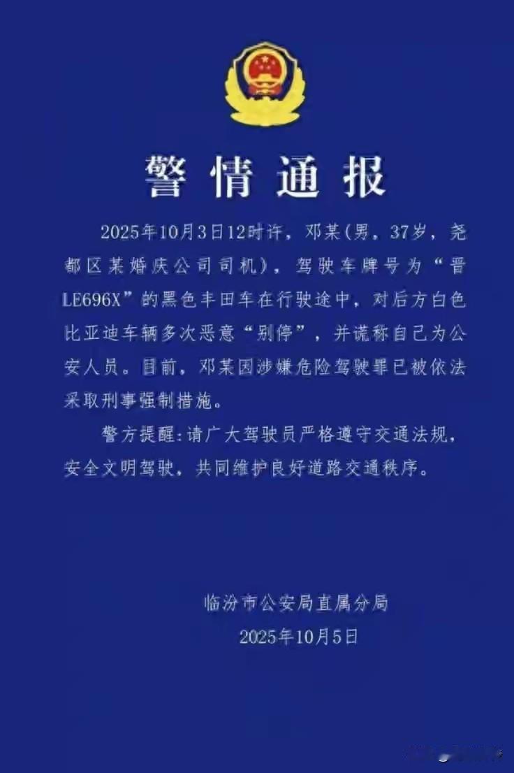 山西临汾的一辆商务恶意别车，开车的司机竟然冒充公安，嚣张跋扈的声称：想怎么开就怎