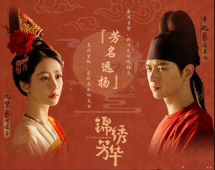 喜满芳园，牡丹花开织锦色。直挂云帆，更待长风向长安。期遇芳华，久别赴会！杨紫李现
