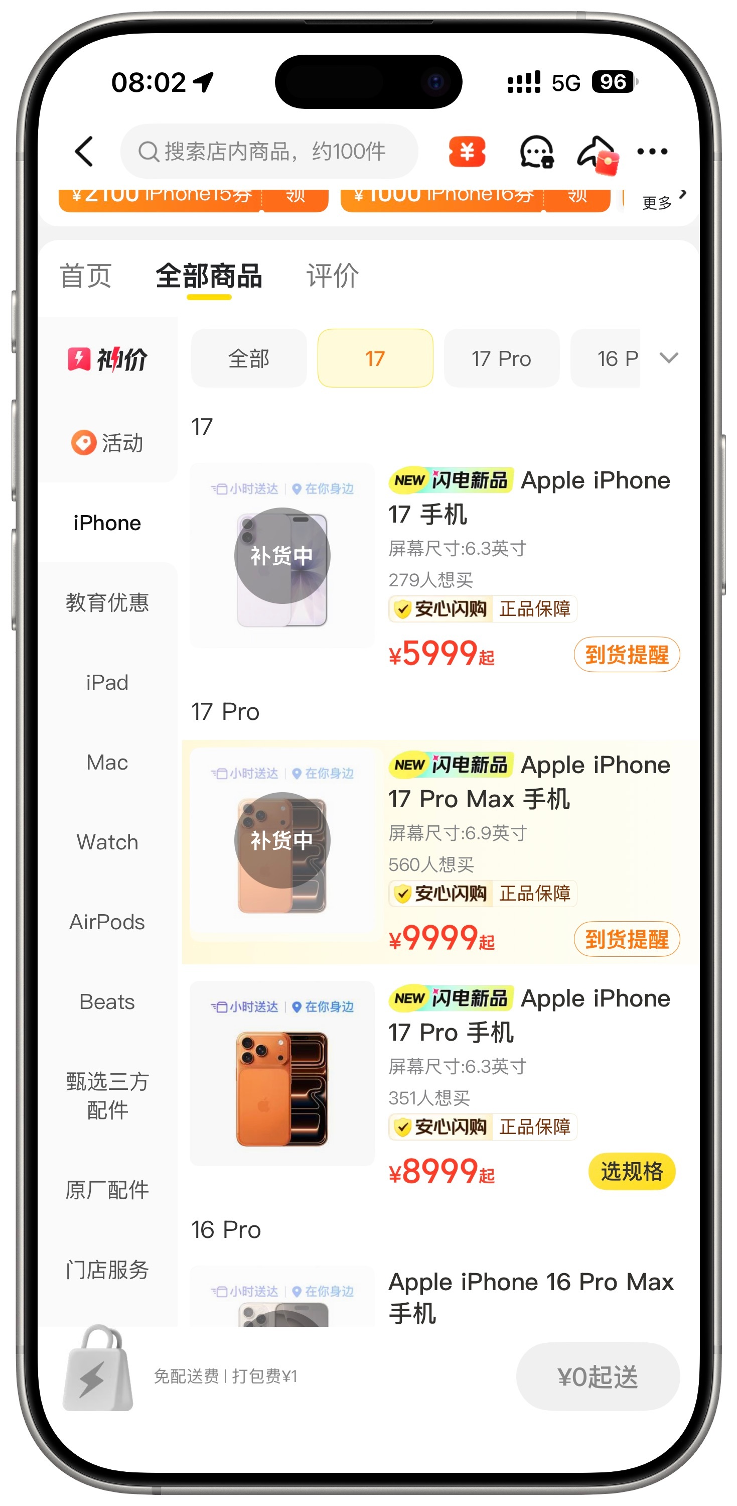 你们都是什么手速？iPhone 17，iPhone 17 Pro Max都是秒没