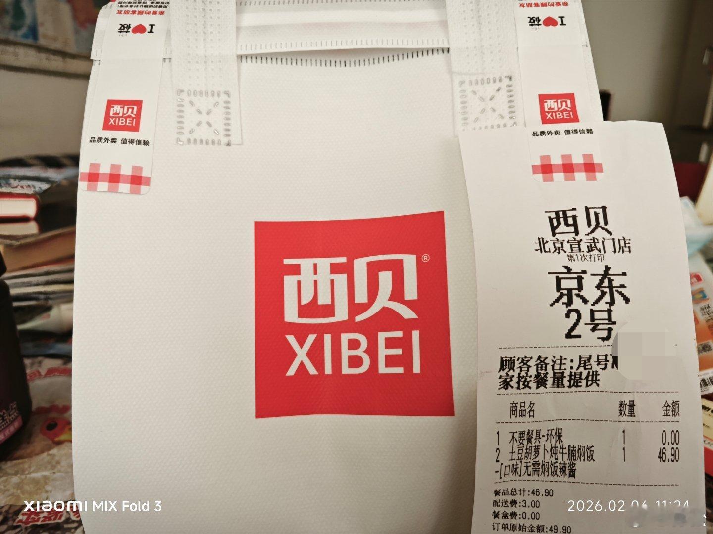 又点了西贝外卖土豆牛肉饭，觉得还挺好吃的，店铺又近，直线距离只有五百米，不过可能