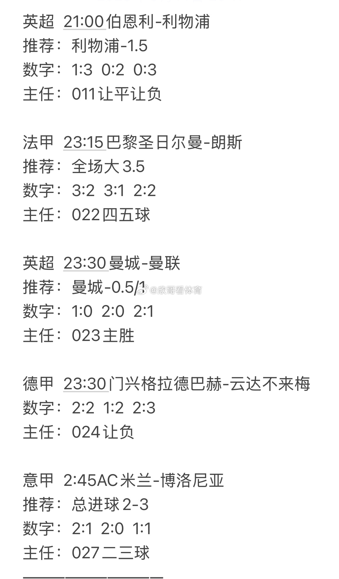 晚场方案出发，滚丘还是以欣哥的基地为主。英超  伯恩利vs利物浦法甲 巴黎圣日尔