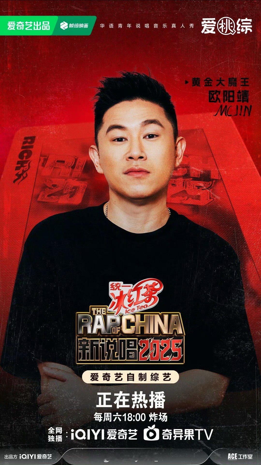 新说唱2025 新一期四大魔王官宣🔥谁最能打？？欧阳靖、盛宇、布瑞吉、Awic