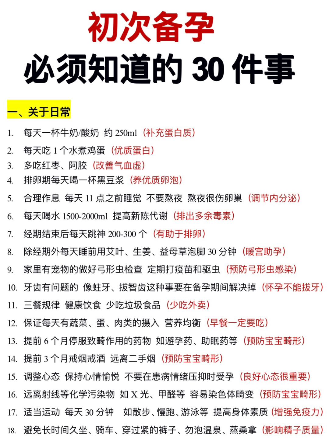 初次备孕一定要知道的事❗️超全备孕攻略✅