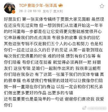 张泽禹回应首张实体专辑张泽禹发文感谢粉丝 张泽禹首专消息一出来，我这心都激动得不