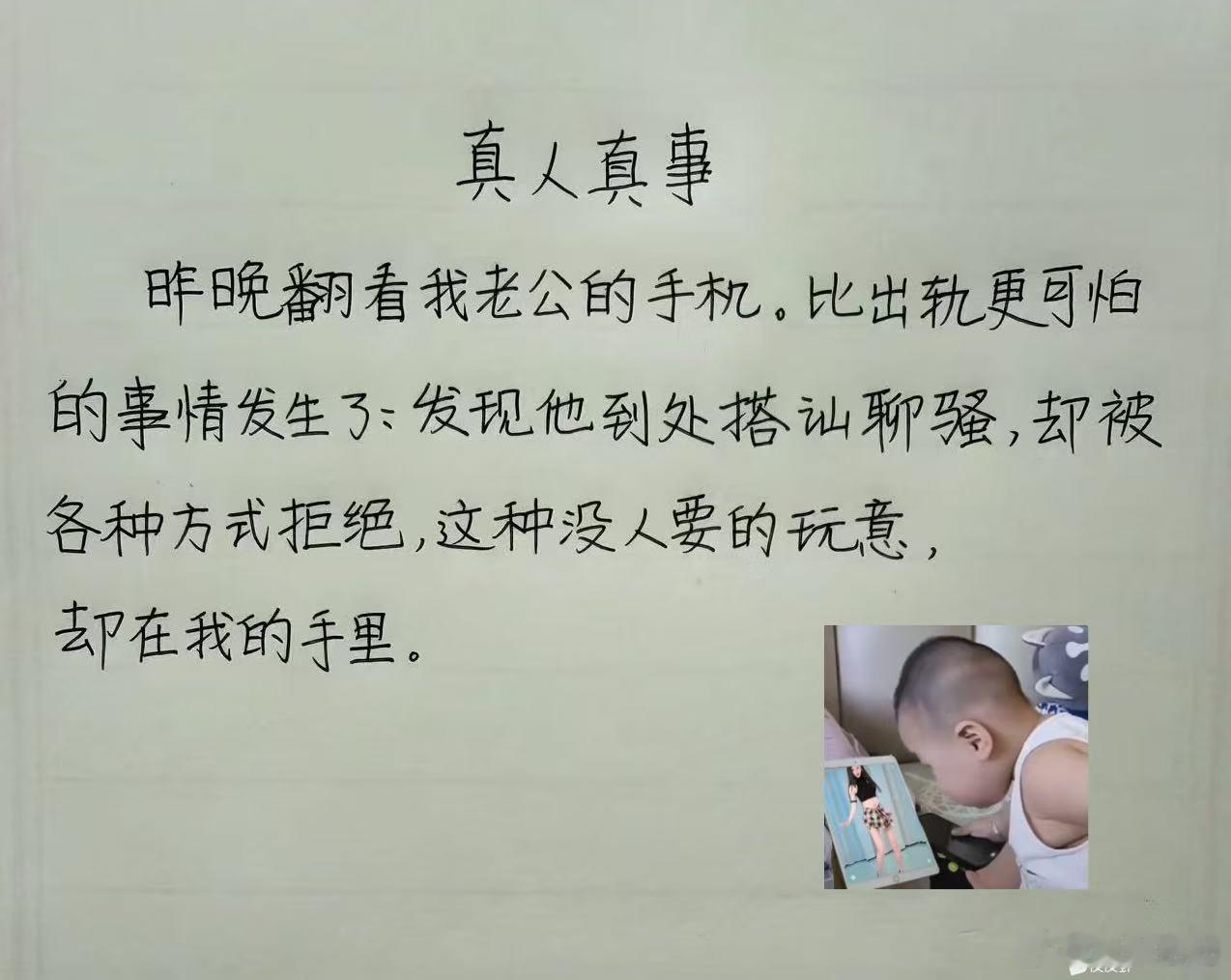发现老公到处搭讪聊骚 ​​​