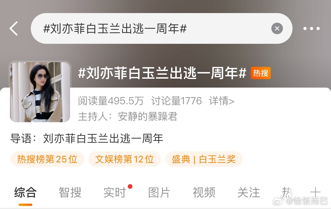 这都能上热搜