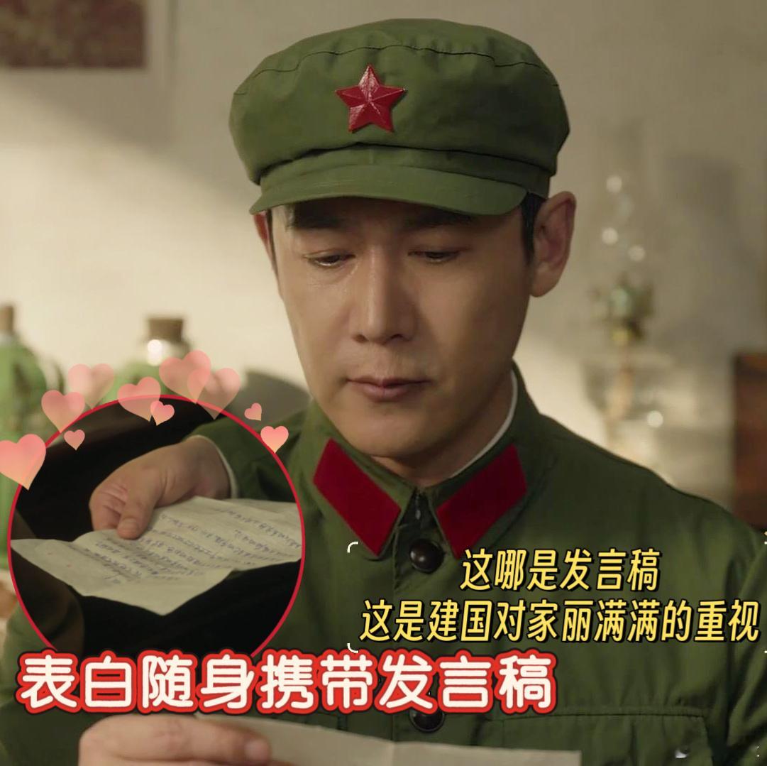 谁家男主表白还准备发言稿  看《六姊妹》，张建国准备发言稿表白，给何家老小准备礼