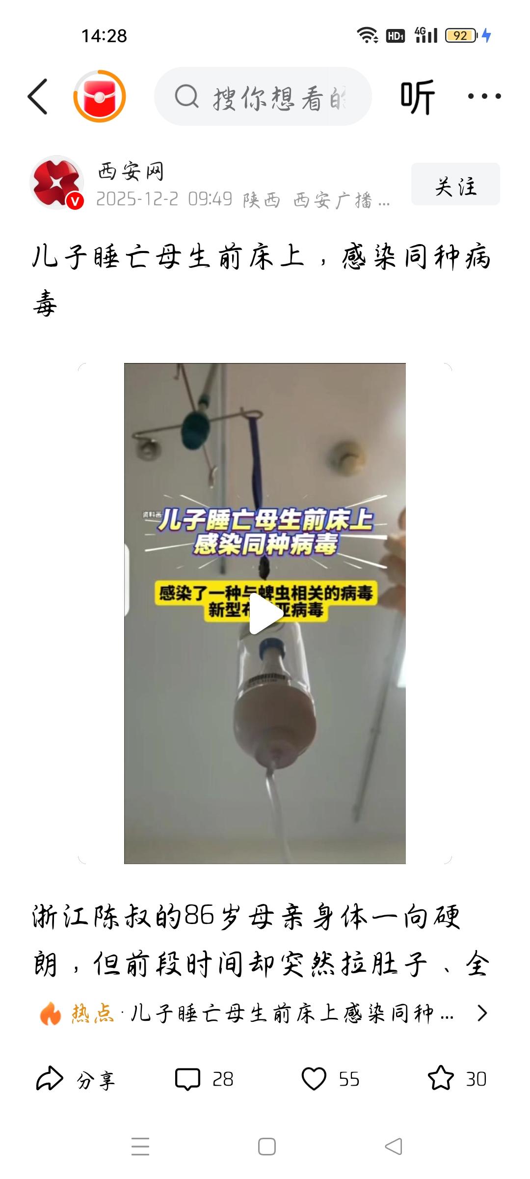 儿子睡亡母床上，感染同种病毒，我想说
据西安网报道，浙江陈叔的母亲去世，按照当地