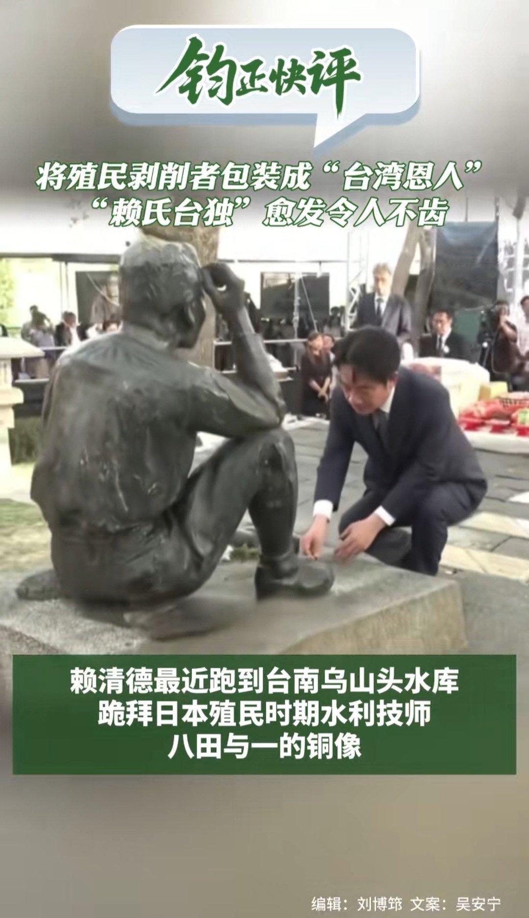无耻!赖清德跪拜日本殖民者八田与一,居然称要对日本"饮水思源"! 