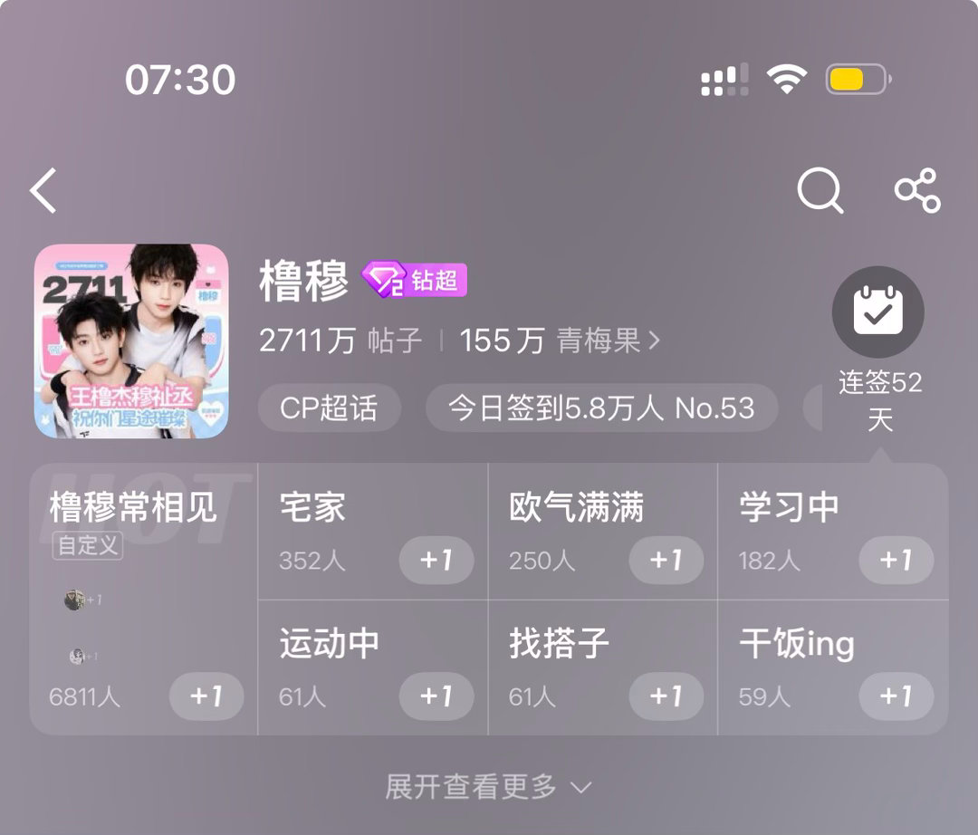 橹穆  🩵🩷橹穆 早起的鸟儿有虫吃 2711w帖子啦 今天还刚好签到52da