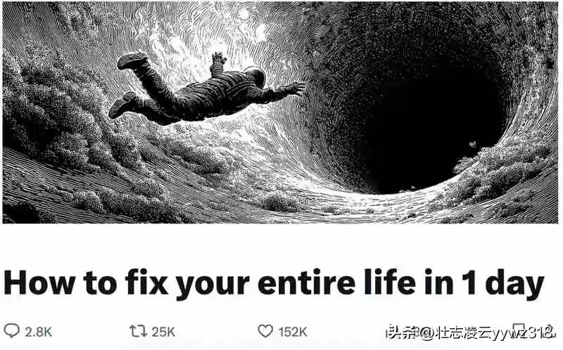 1.7亿人看的改命方法：改变人生，真的只需要一天
国外一篇长文突然爆火，阅读量直