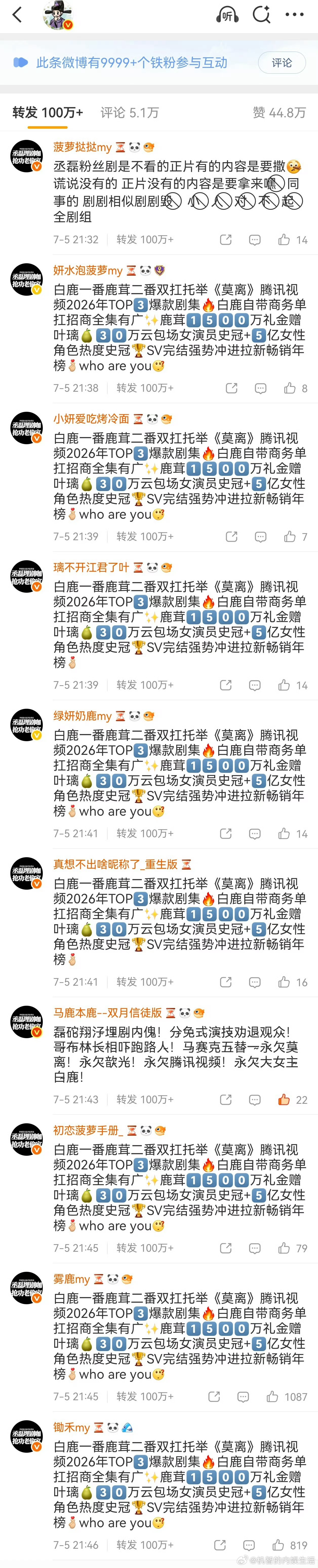 丞磊收官博被鹿茸全图，花粉强起来真能打崩生粉粉圈 