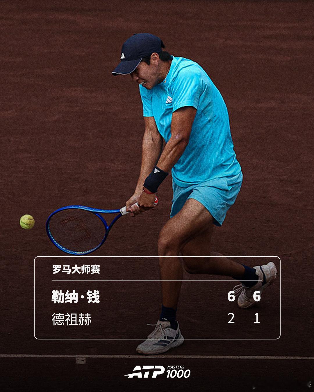 仅丢三局获胜🔥ATP1000 罗马大师赛第二轮，19号种子勒纳·钱以6-2 6