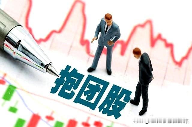 报团已经报到了极致，到了批量涨停阶段，这也是最后的冲刺阶段，以前的白酒是这样，新