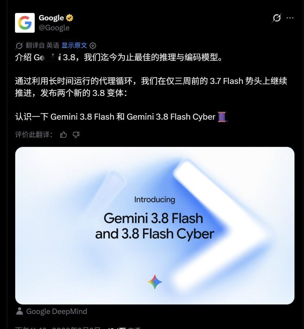 gemini3.8flash发布 AI进展 ​