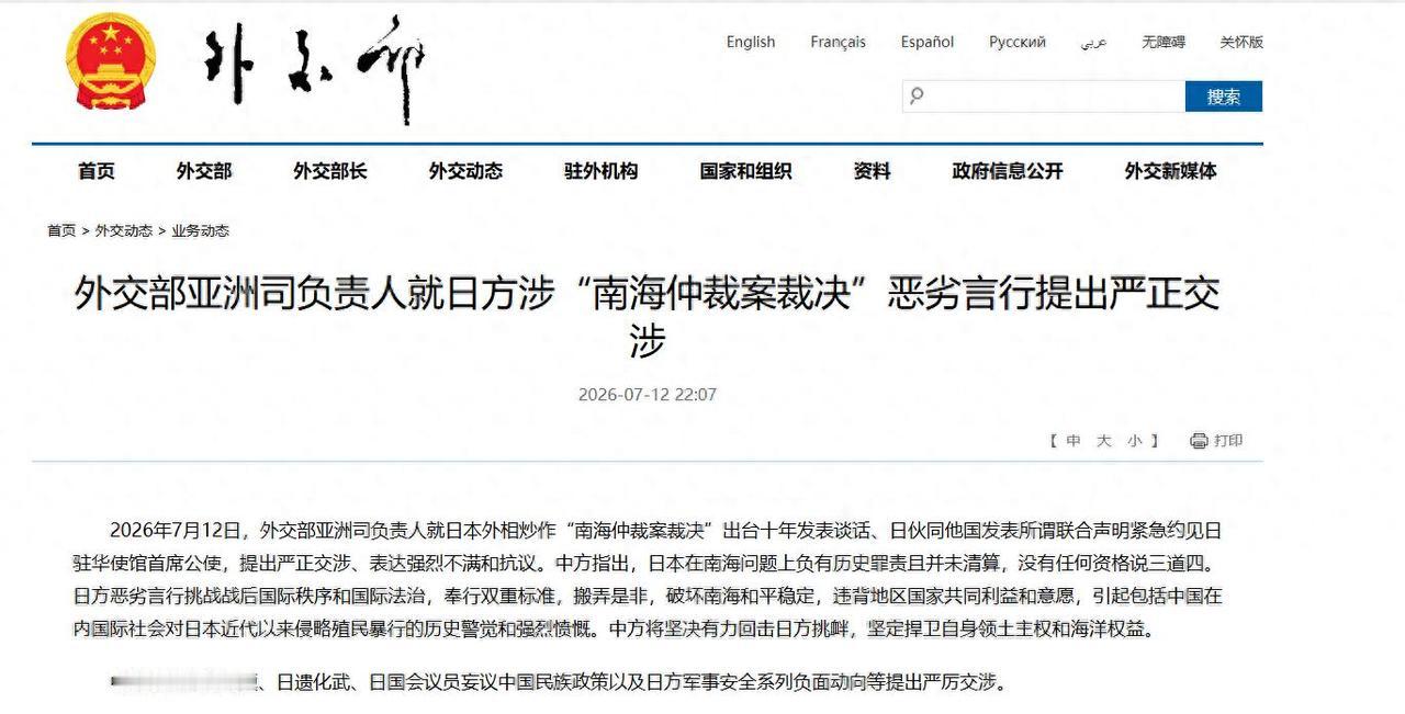 外交部就日方恶劣言行提出严正交涉，其实，在南海问题上，日本是最没有资格对其说三道