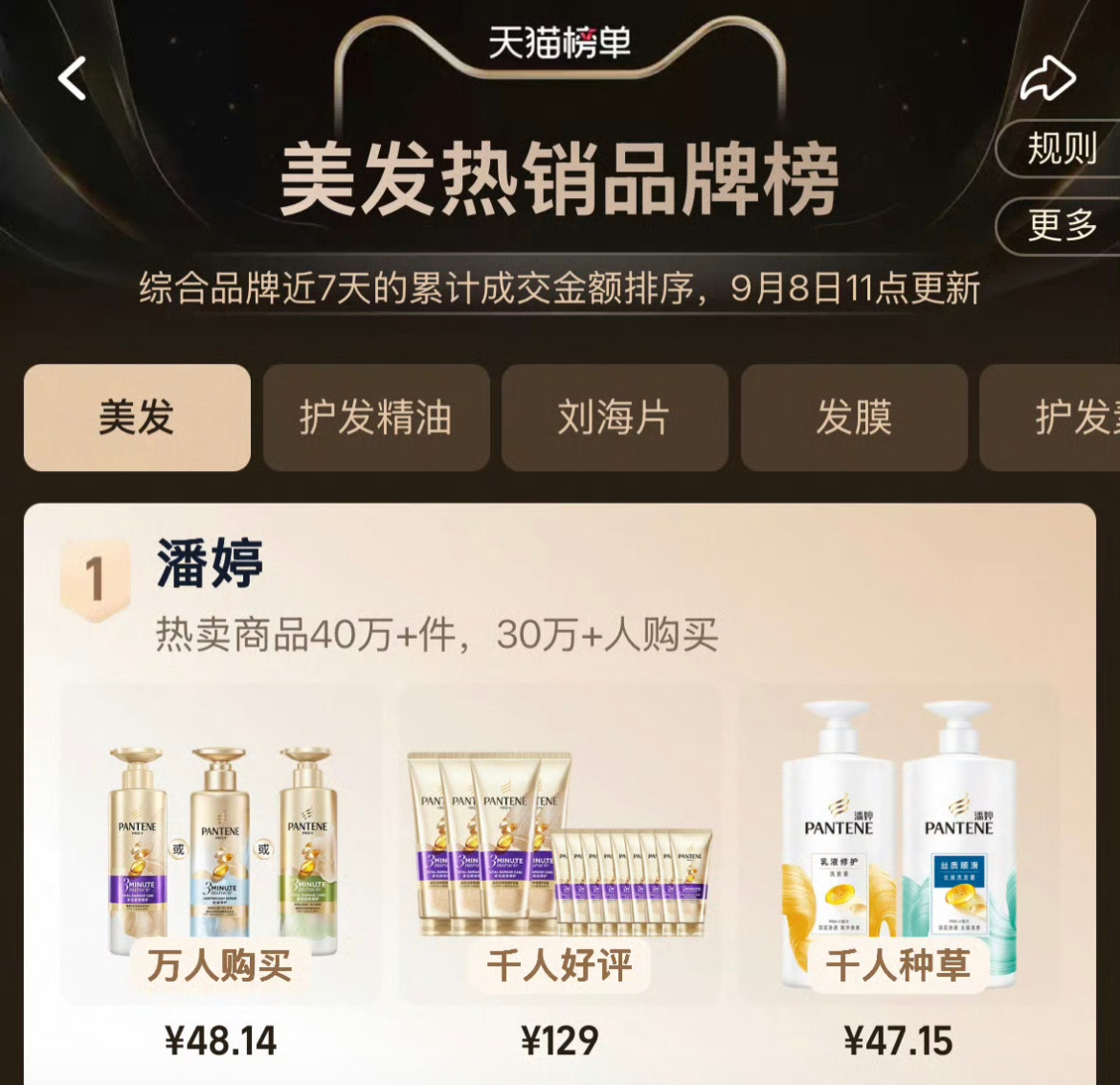 邓为家的氪金能力确实强   又是第一☝🏻 ​​​