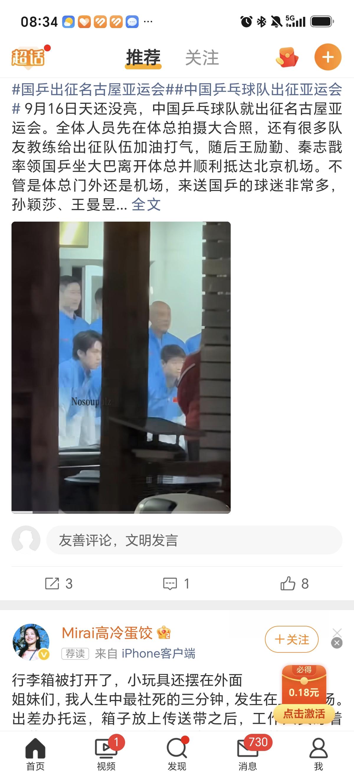 9月16日王励勤和秦志戬，肖战等人和亚运会出征运动员一起拍摄大合影，看着孙颖莎和