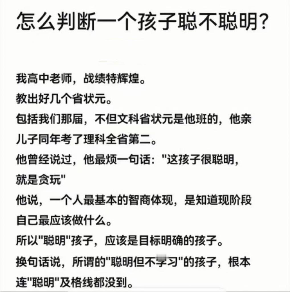 怎么判断一个孩子聪不聪明？ 