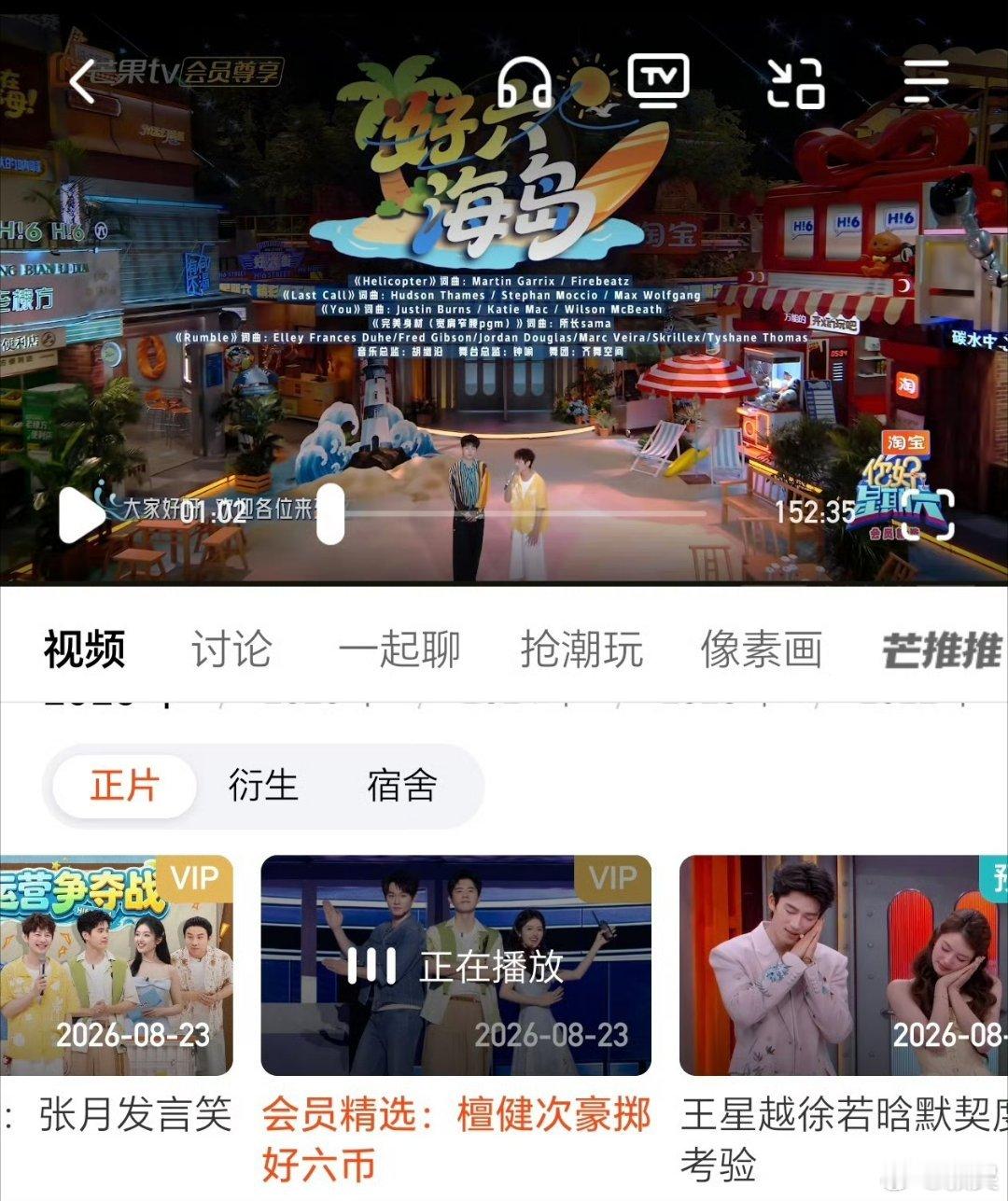 你好星期六这回真放母带了节目组太懂我了！海岛争夺战母带直出，正片剪掉的名场面全回