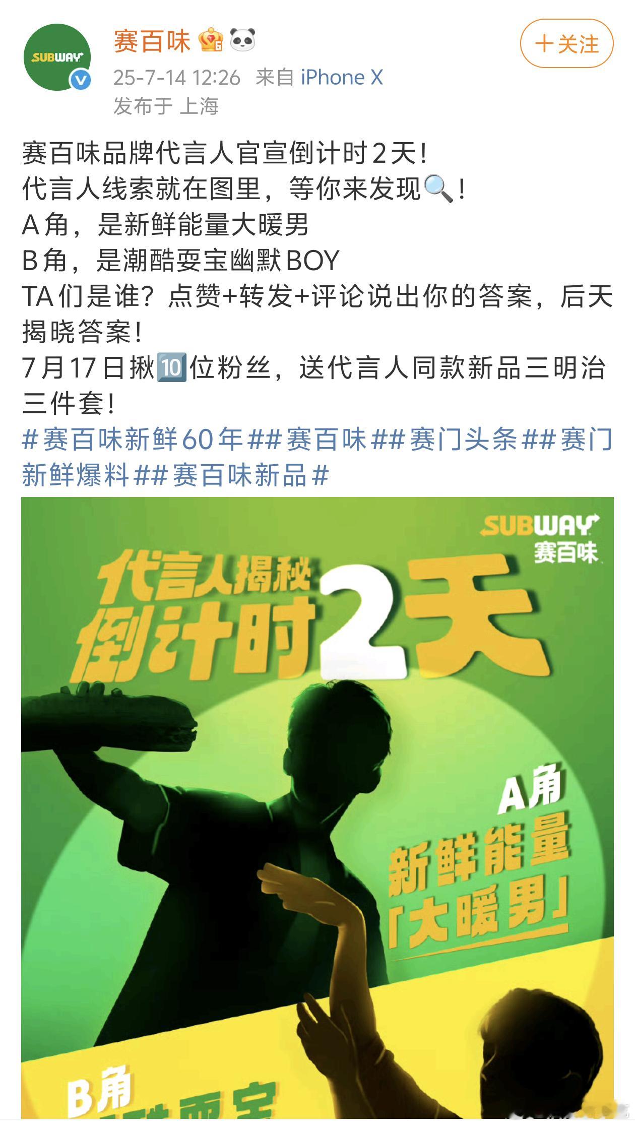 吴磊赛百味品牌代言人预热！！恭喜新商务➕1～今年已经加N了吧🎉🎉🎉 ​​​