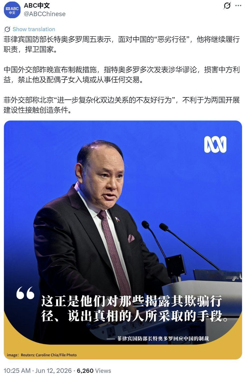 6月12日，澳大利亚广播公司（ABC）中文网发文：“菲律宾国防部长特奥多罗周五表