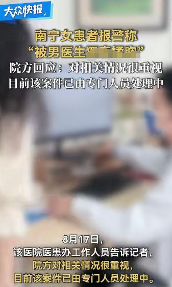广西南宁，一女子心脏疼去医院就医，男医生突然用手捏住她的胸，左右来回拉扯。女子直
