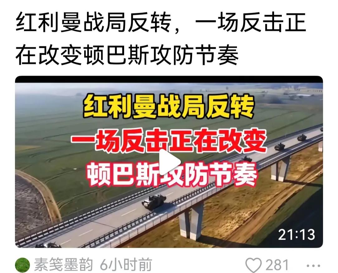 俄罗斯用数年的时间及无数的伤亡，占领红利曼95%的面积，乌克兰用一个月便抢回来了