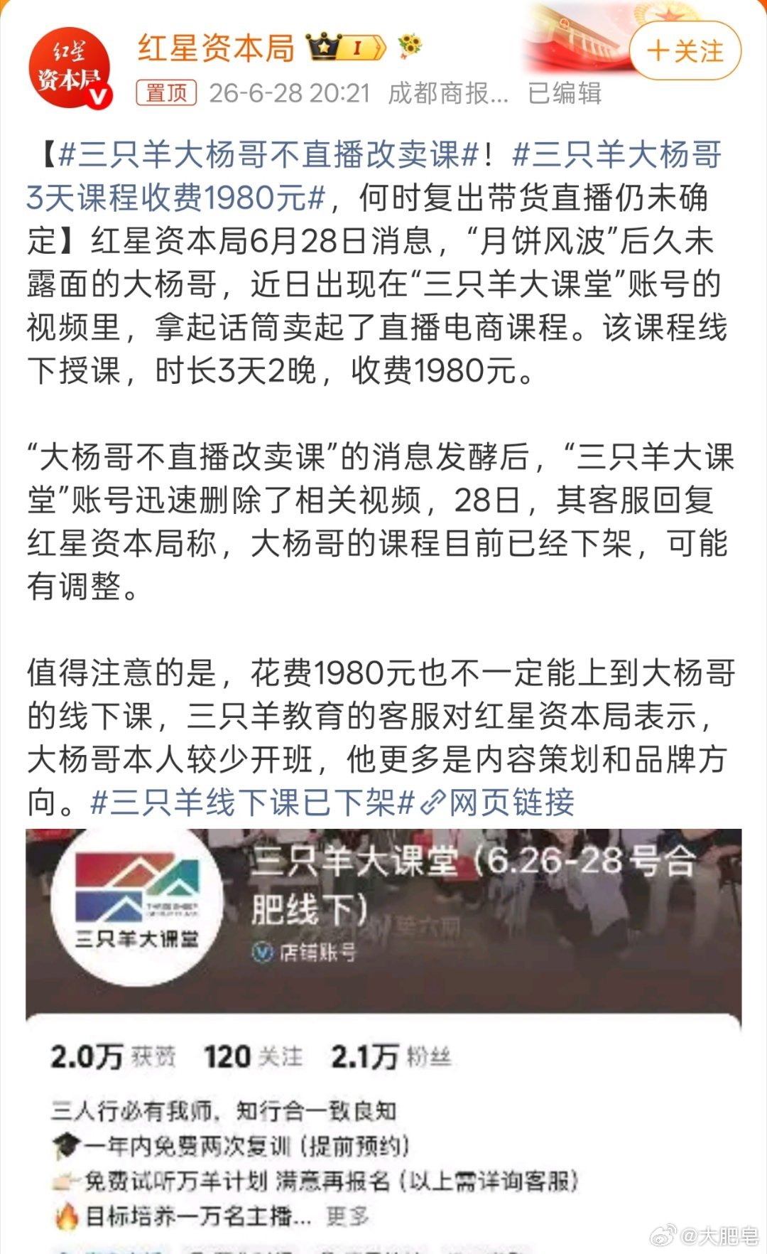三只羊大杨哥不直播改卖课 资本开始准备收割了，这是他们的最后一招，卖所谓的短视频