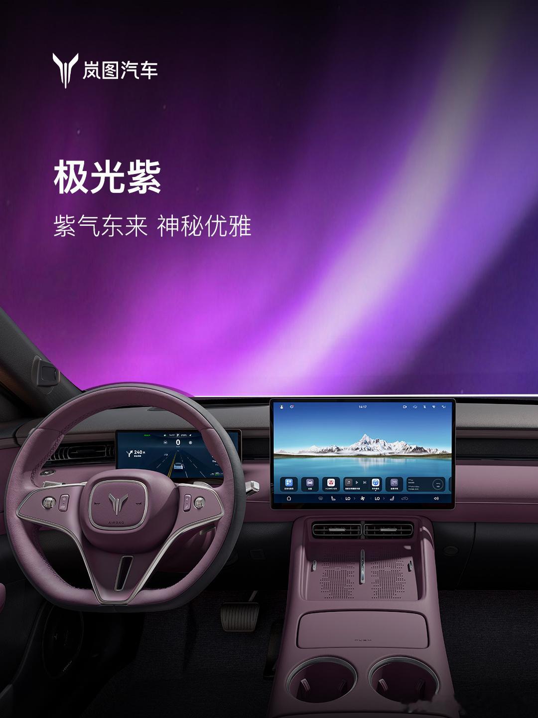 岚图FREE+提供琉璃紫、香槟金、韶华青、宸星灰、玄英黑、杜若白6款心选车身颜色