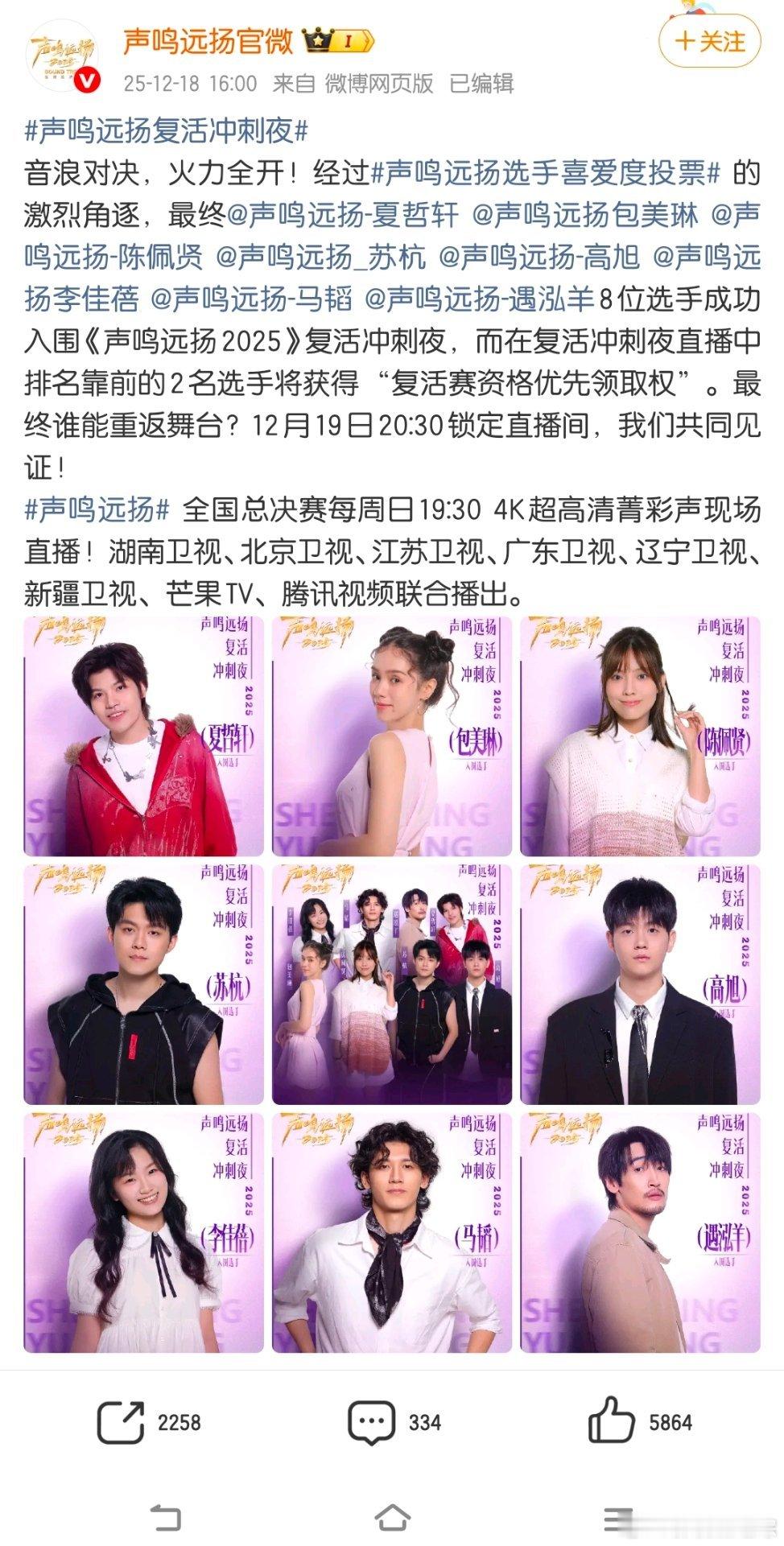 声鸣远扬复活赛就是个笑话，投啥票啊，作假也弄真点啊 。 