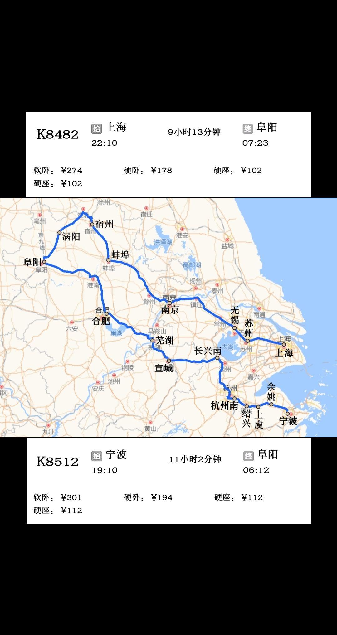 两趟火车各走各的
最后都到阜阳
上海站开往阜阳站K8482次列车
宁波站开往阜阳