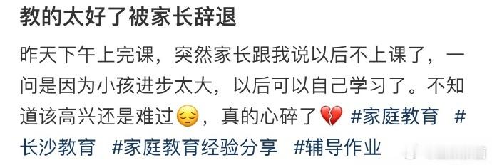 教的太好了被家长辞退  