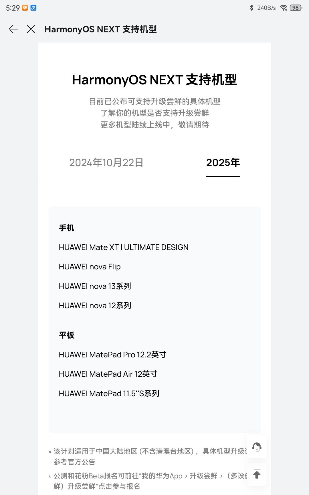 我之前说HarmonyOS Next大概率只支持麒麟9000s以后的机型，有人不