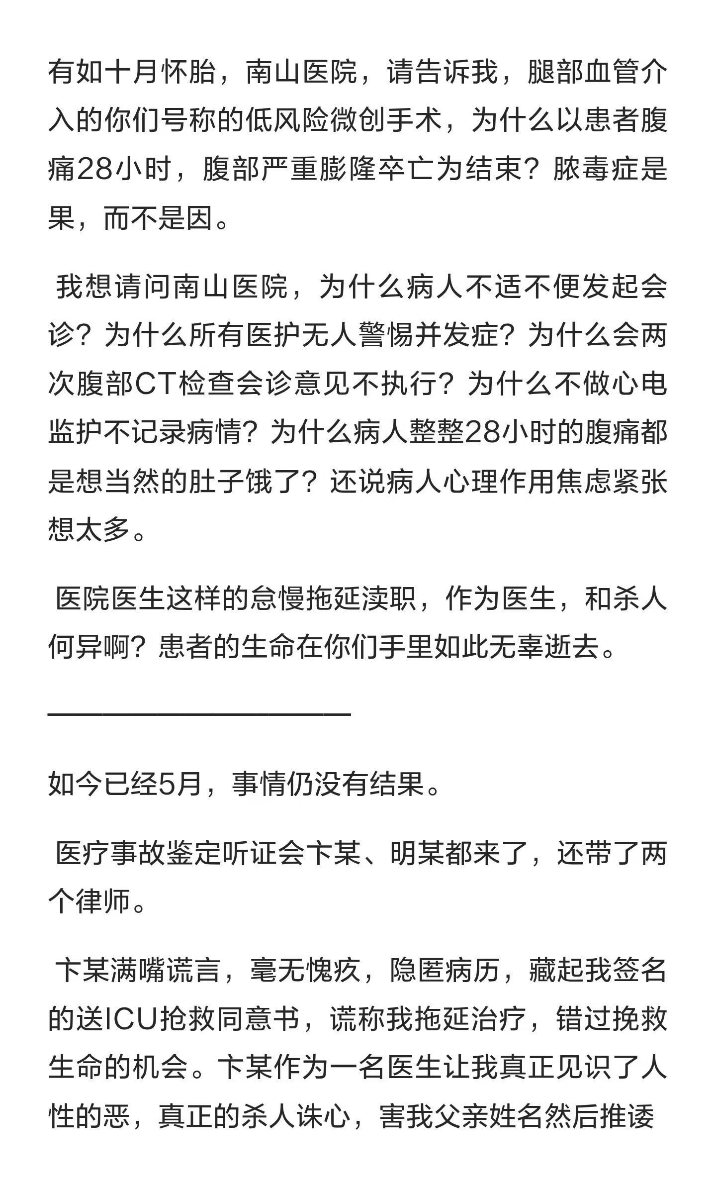 脚趾头痛要手术？最后还导致死亡？？为啥深圳这么有钱，医疗却还是这么烂呢
