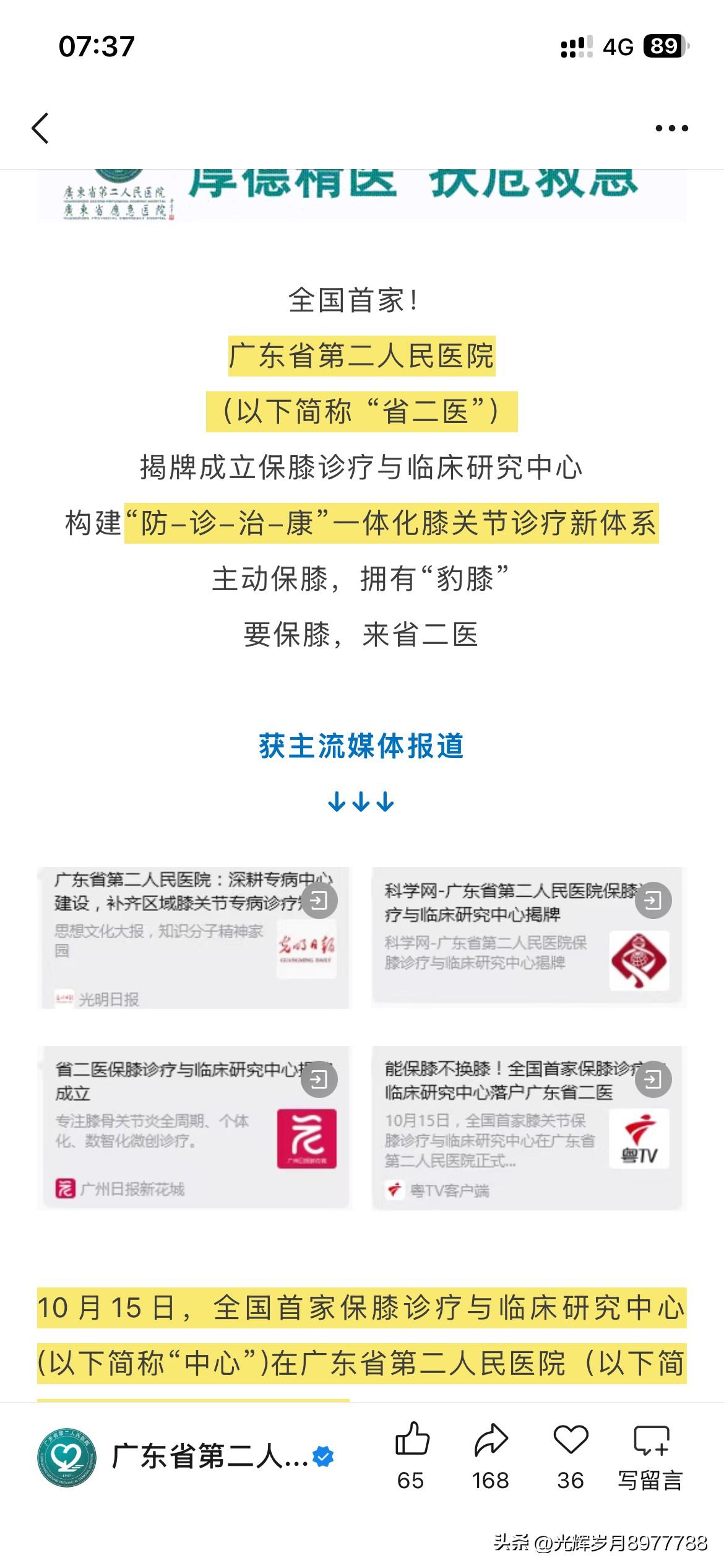 广东省第二人民医院医疗体系发展取得新重要成果，根据广东省第二人民医院最新的官方信