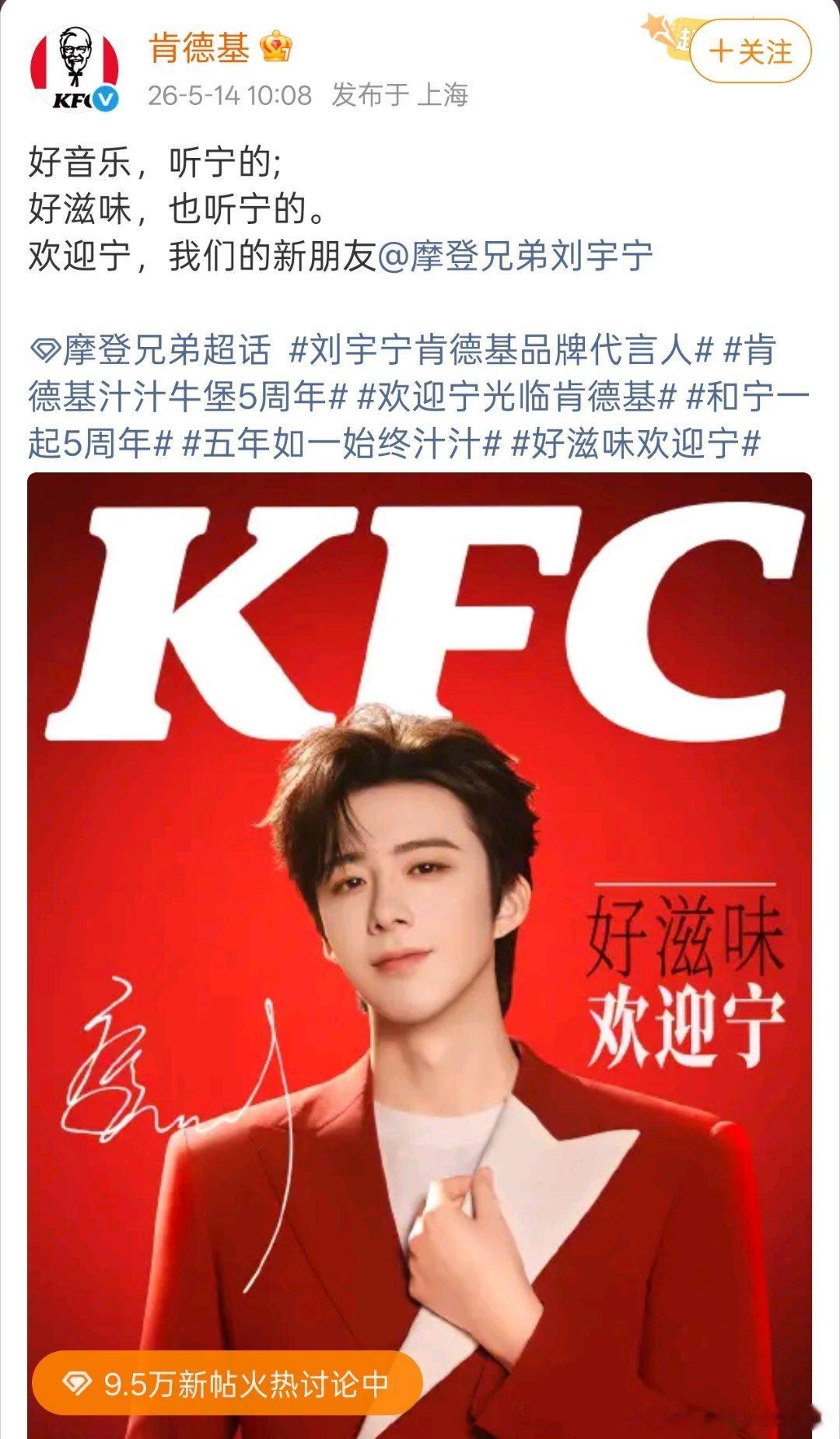 刘宇宁官宣肯德基品牌代言人