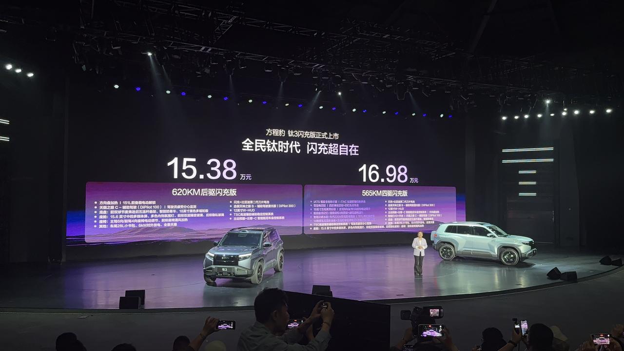 5分钟充好，9分钟充饱，零下 30℃ 只多3 分钟，方程豹钛3 闪充版价格来了，