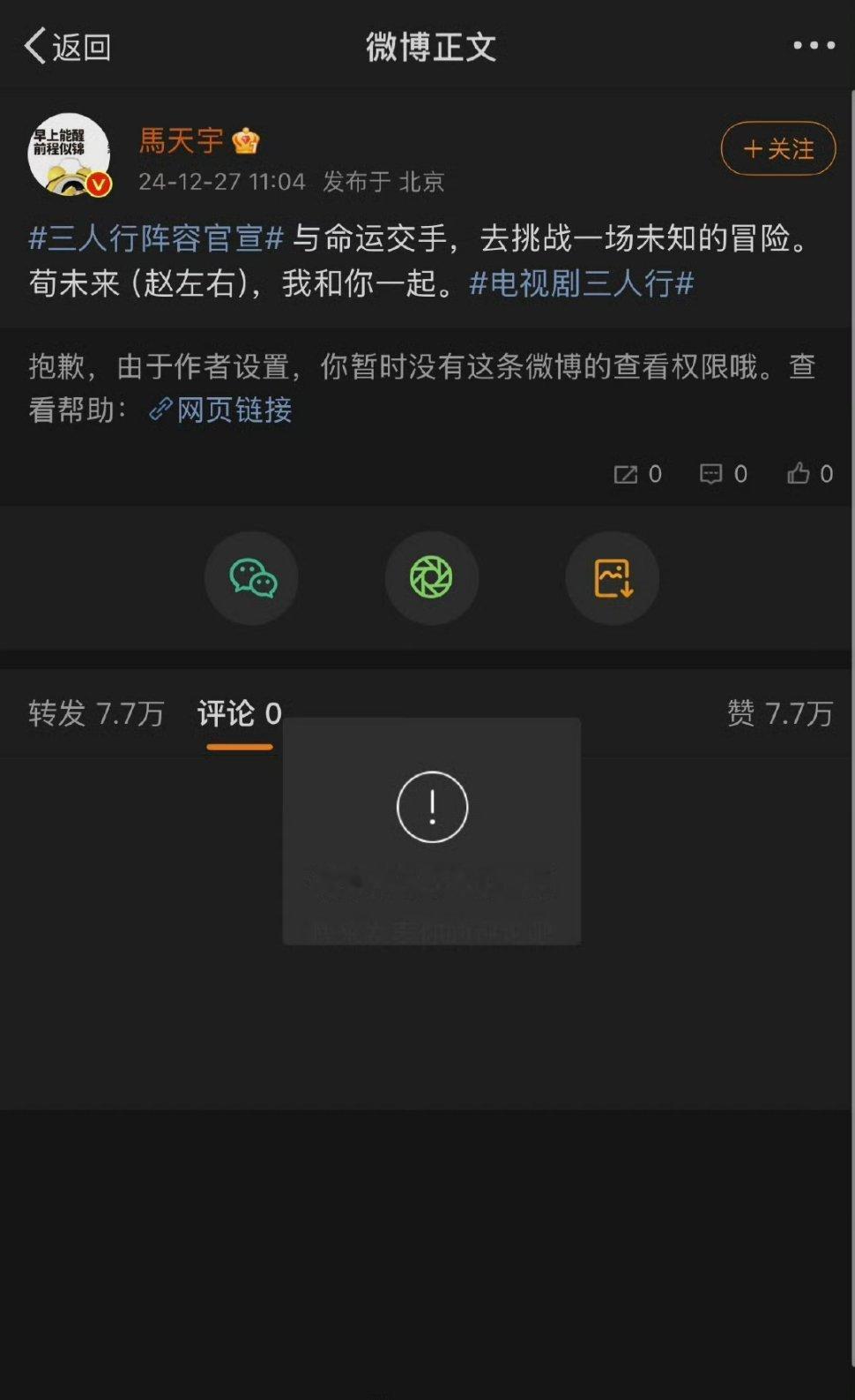 马天宇回应  李明德直播回击  马天宇 李明德 马天宇为什么在疯狂删微博？？ 