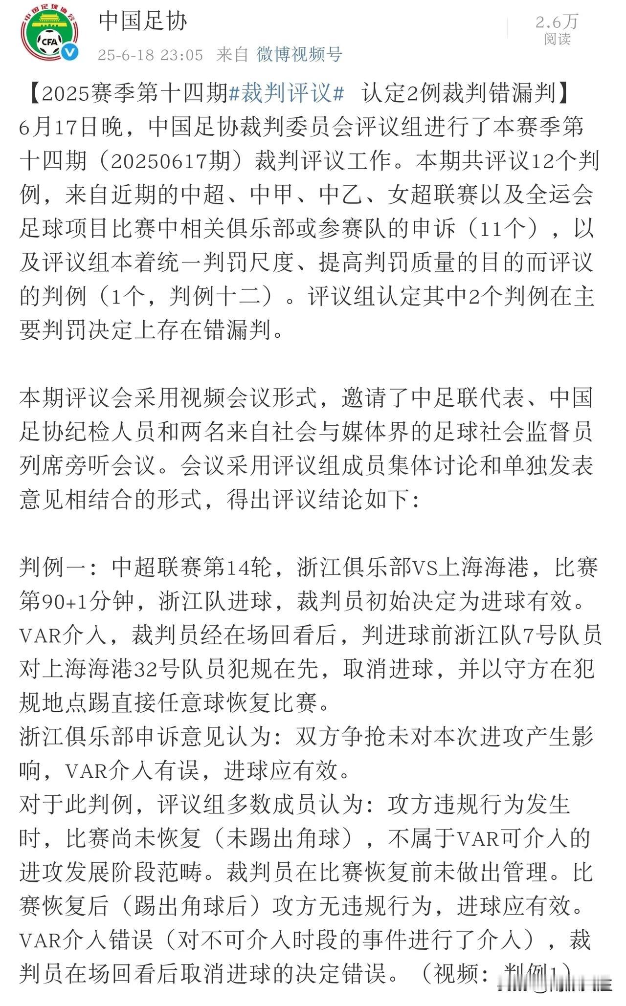 中国足协应该还浙江三分，并且处罚张雷，可以禁止裁判员工作了。
中超中国足球缺失的