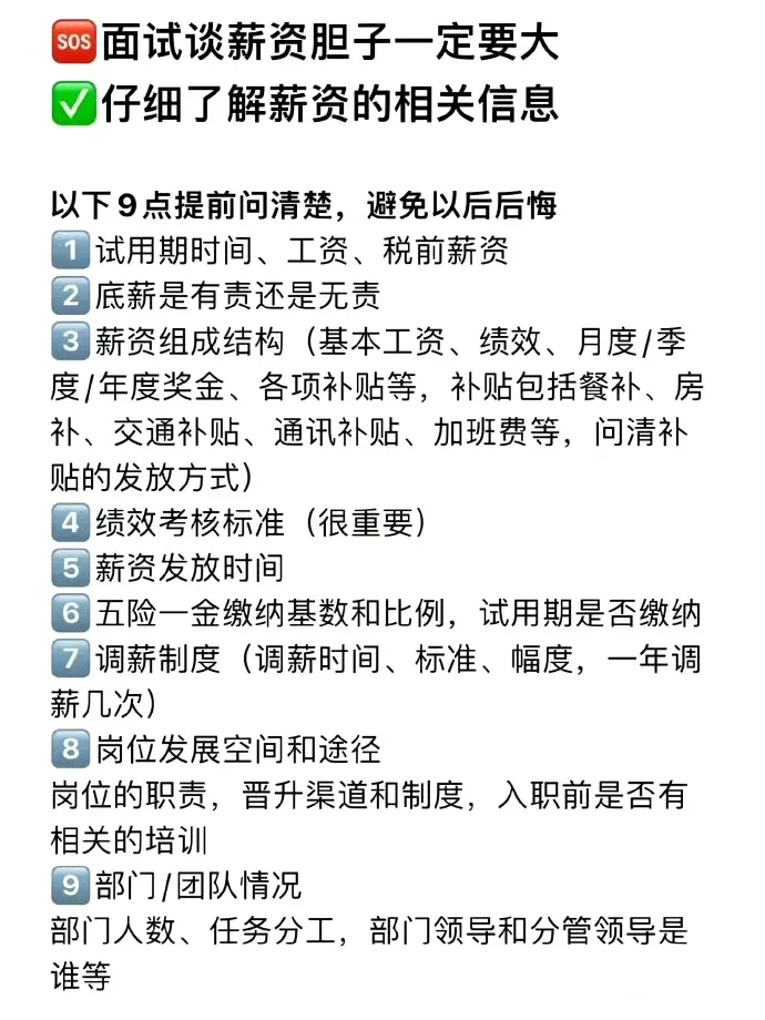 🔴🔚这些谈薪话术一定一定要记牢！！