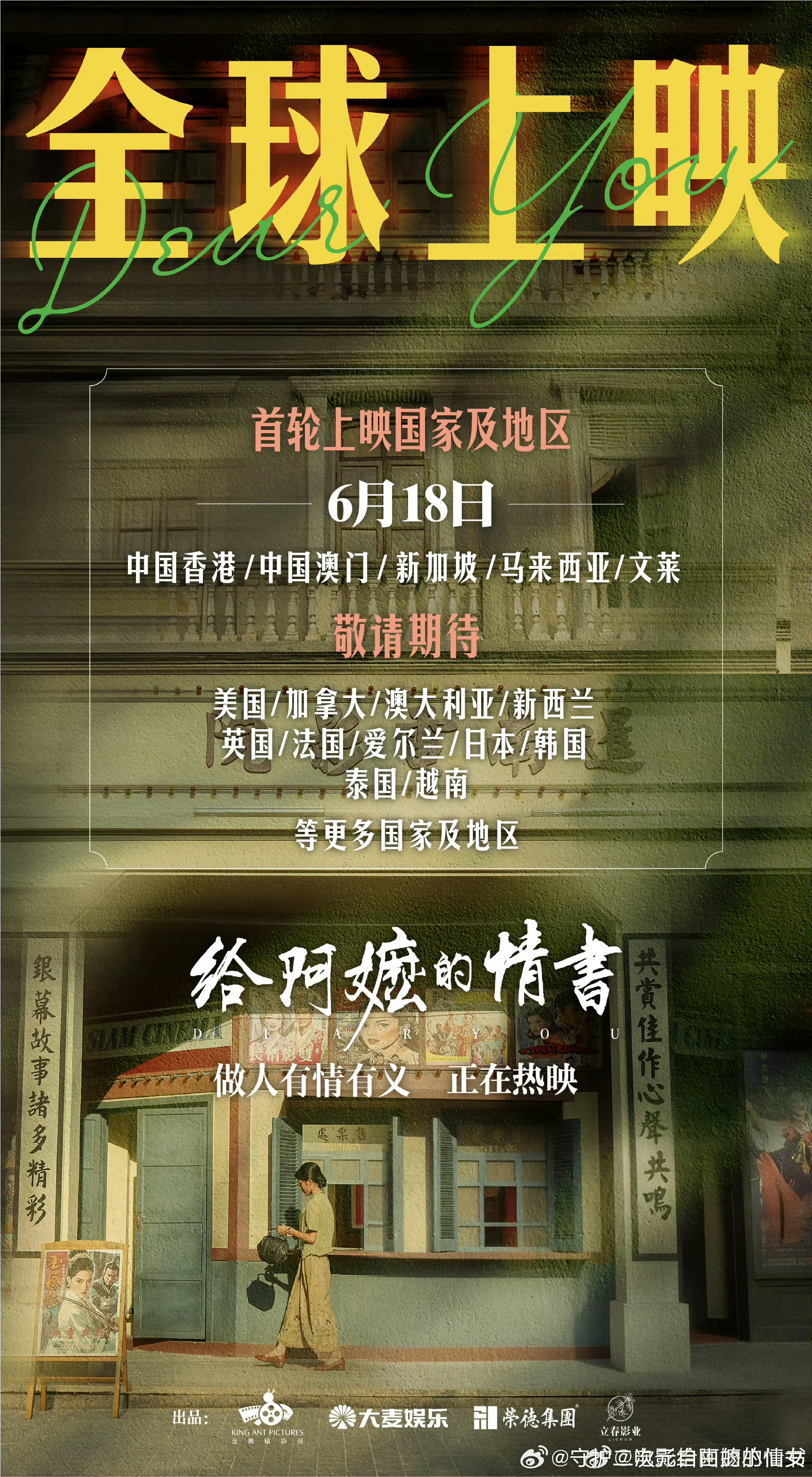给阿嬷的情书全球上映香港澳门的朋友可以看《给阿嬷的情书》啦，真的很好看！如果台湾
