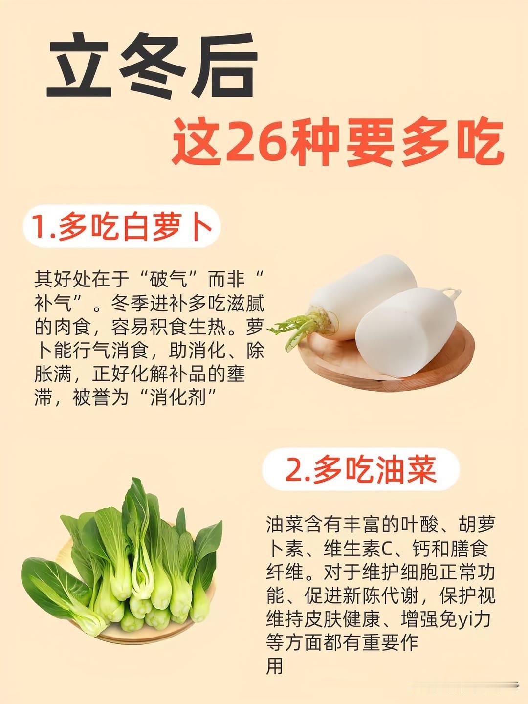 立冬后，这26种食物要多吃 养生小常冬日养生食物 养生食物大全 冬日养身食物 冬