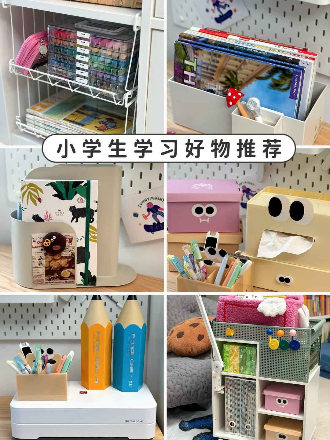 小学生日常高频使用好物分享👏🏻👏🏻👏🏻