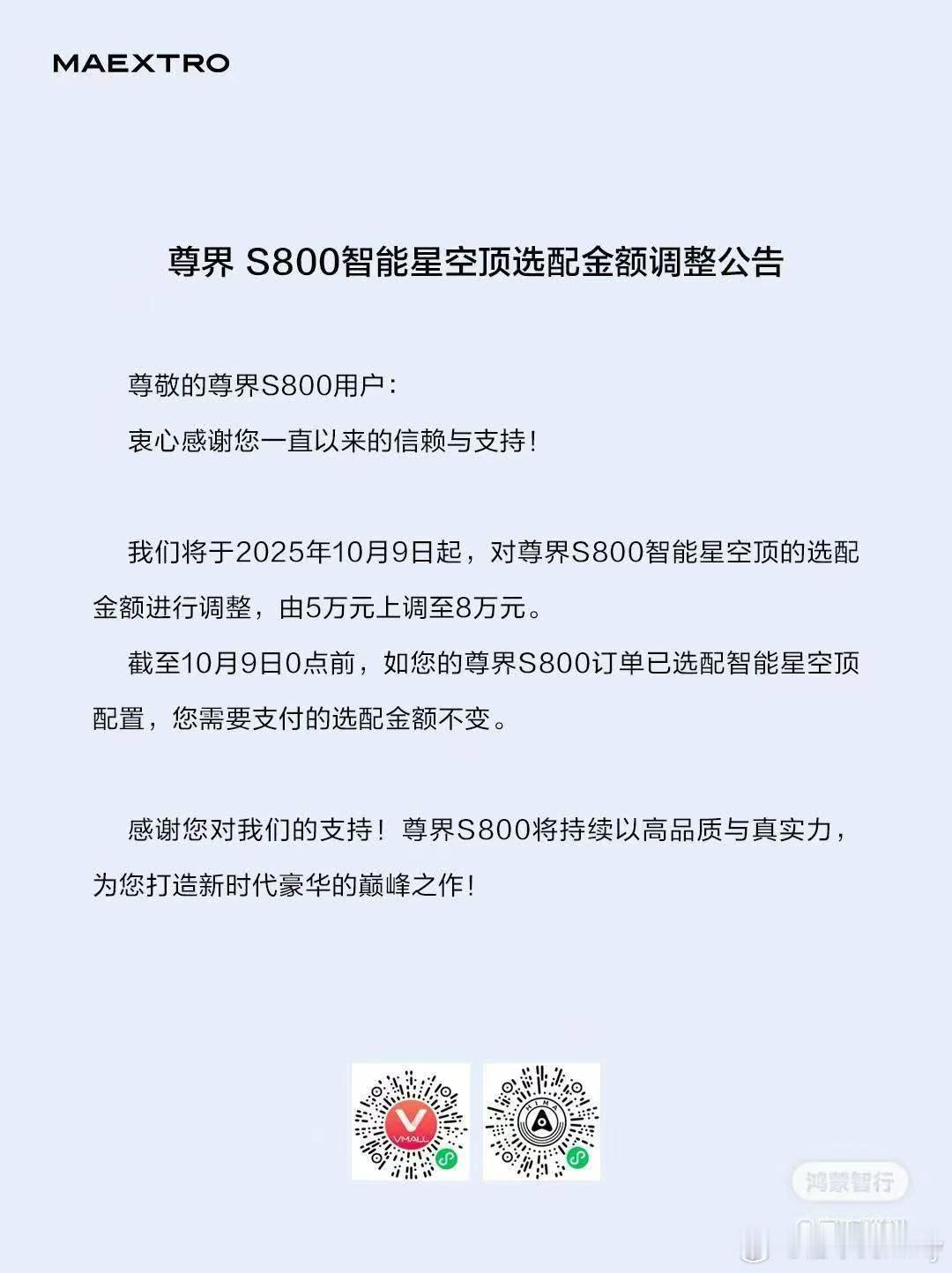 蔚小理持续降价[馋嘴]华为小米继续涨价尊界S800星空顶从5万涨到8万鸿蒙智行汽