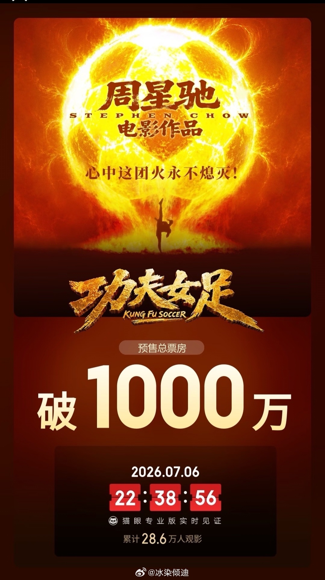 功夫女足 预售票房破千万喽7.11全国上映  我们不见不散！ 